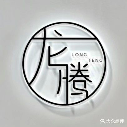 龙腾台球俱乐部(北斗星城店)