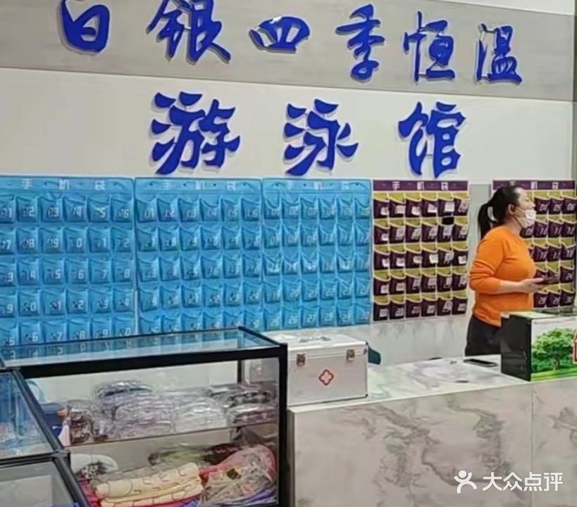 白银四季恒温游泳馆