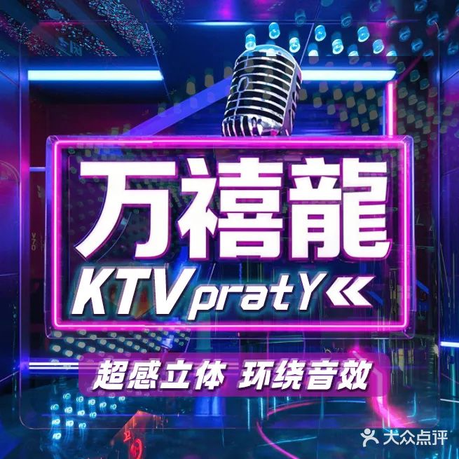 万禧龍KTV(江东龙门店)