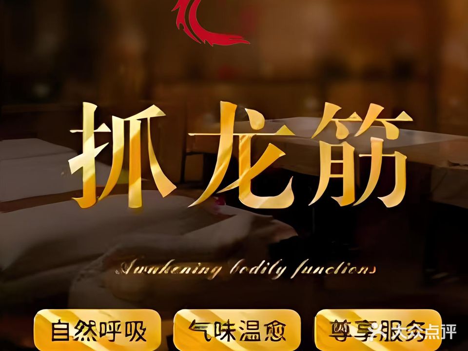 享御·SPA健康养生馆