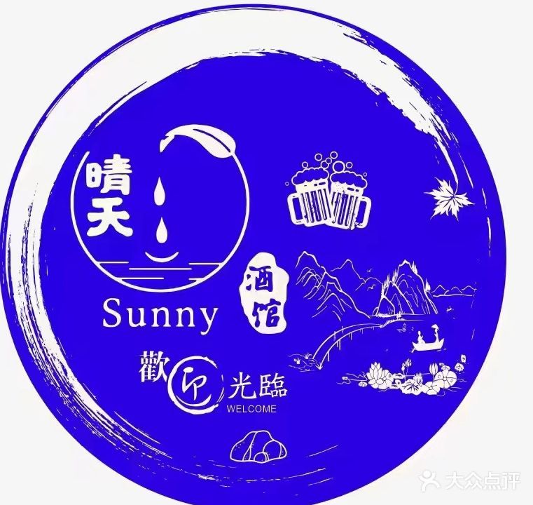 晴天清吧