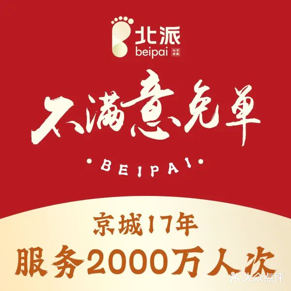 京派修脚会所(枣园店)