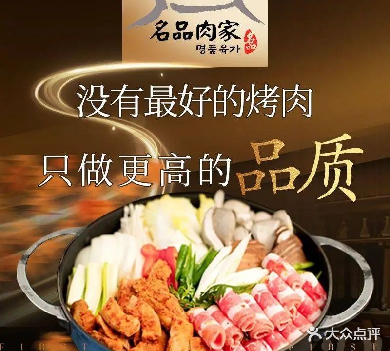 명품육가·名品肉家·韩国料理(博泰国际商业广场店)