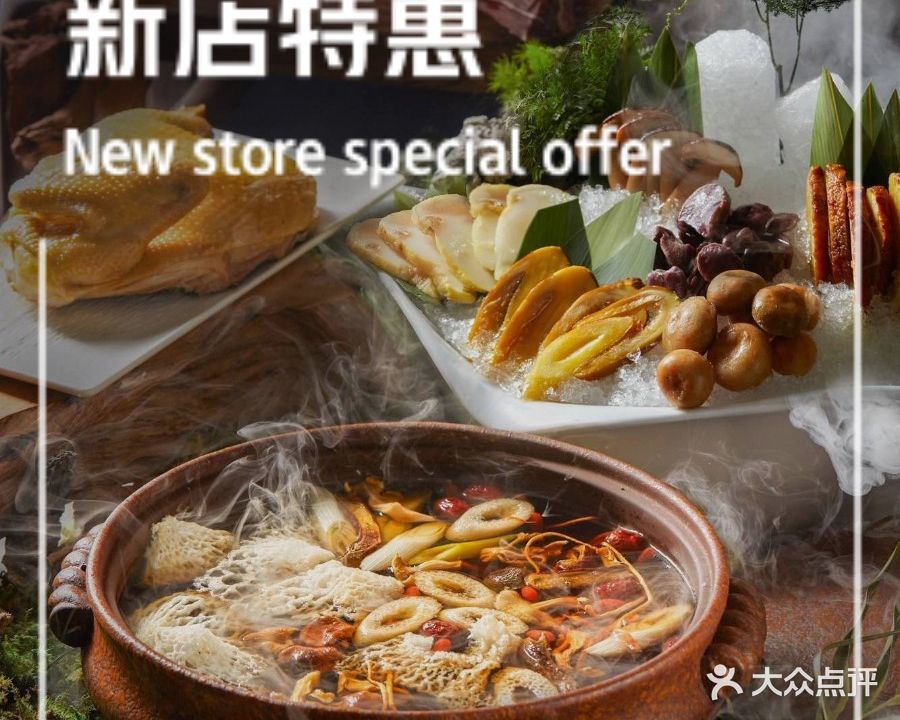 云山·野生菌土锅(华润大厦店)