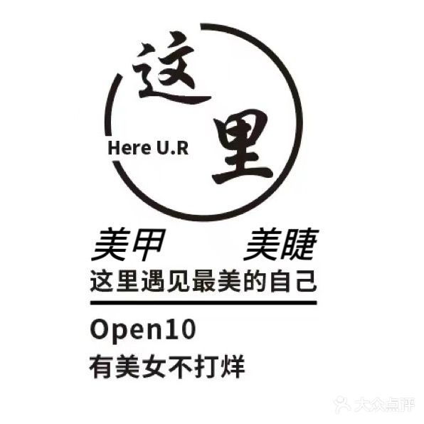 HereU·R-这里-日式美甲美睫(万达广场西宁海湖店)