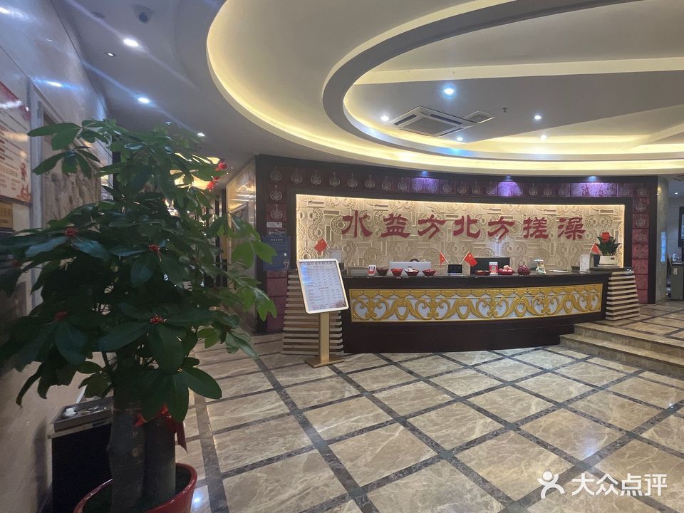 水益方北方搓澡