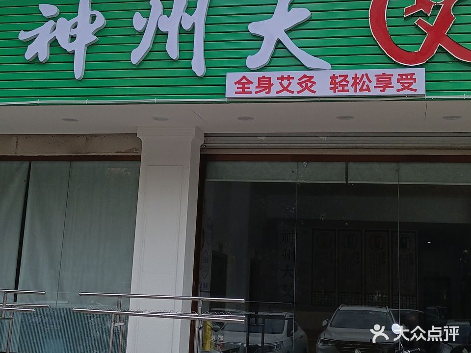 神州大艾体验中心(上海城店)