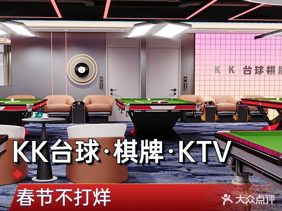 KK台球店