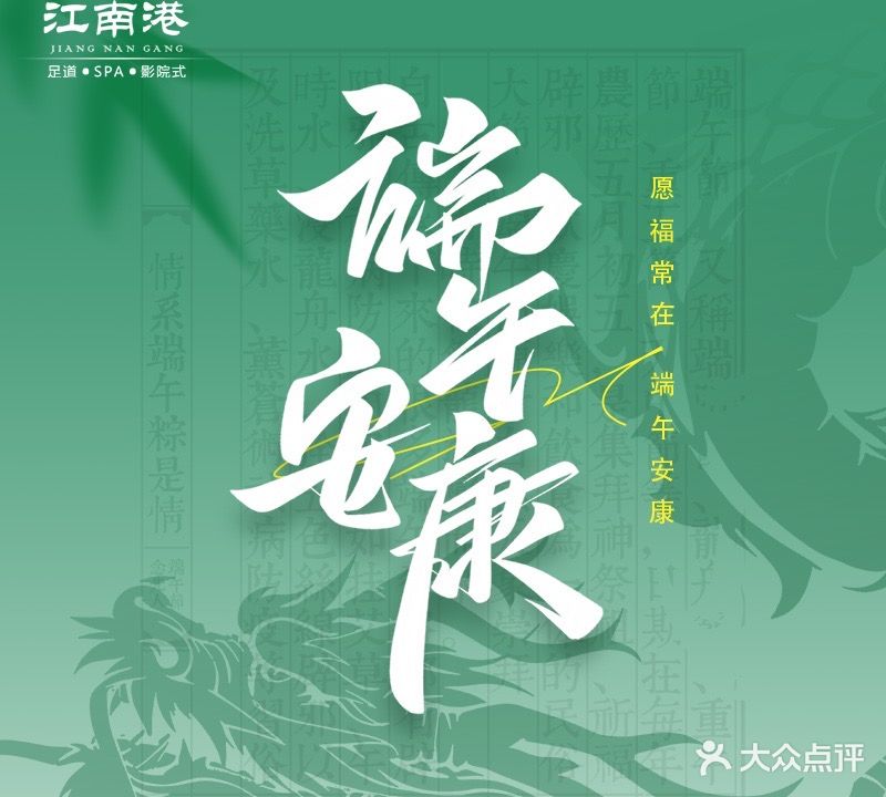 江南港SPA足疗养生会所(紫金港店)