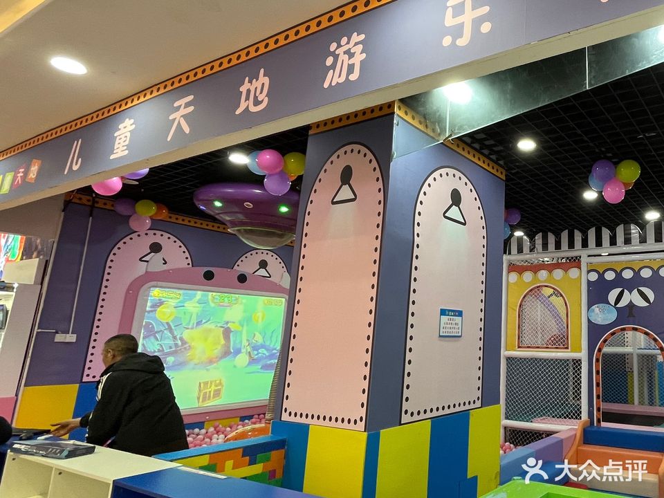 儿童天地游乐园