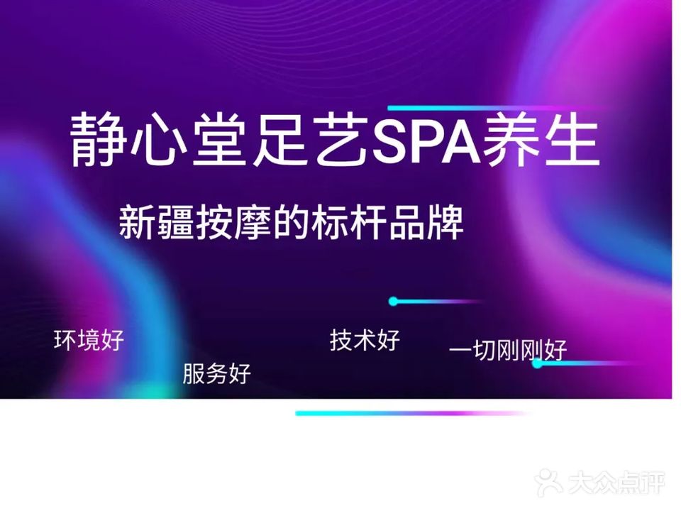 静心堂足艺养生