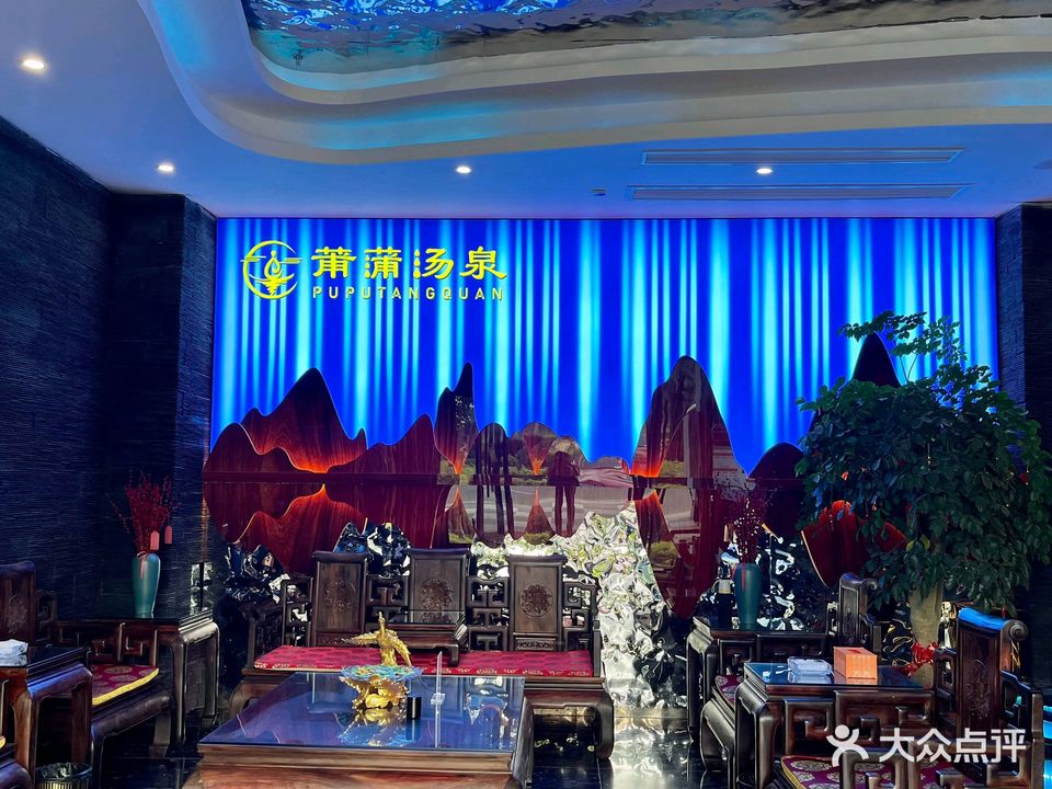 莆蒲汤泉SPA·自助餐·住宿(火车站店)