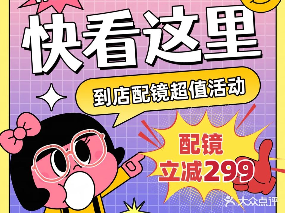 星光视觉眼镜·蔡司依视路·名品镜框集合店(之心城店)