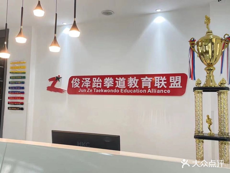 俊泽跆拳道馆(洲泉店)