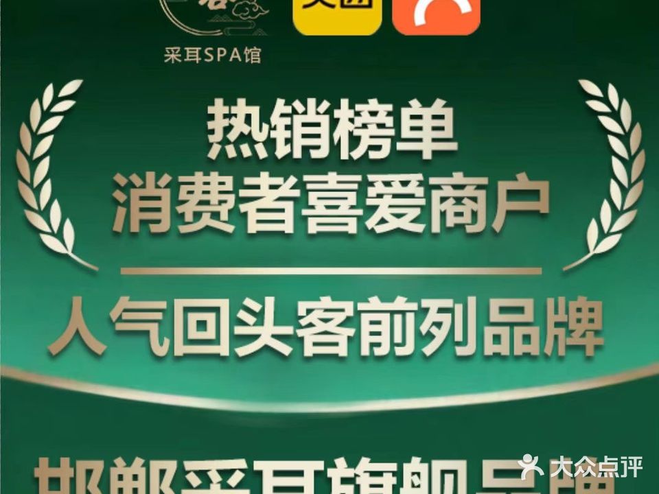空谷躺式采耳SPA馆(美乐城店)
