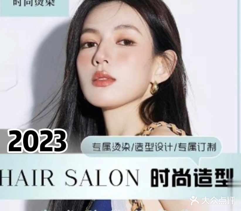 2023 Hair salon(民生金科集美壹品店)