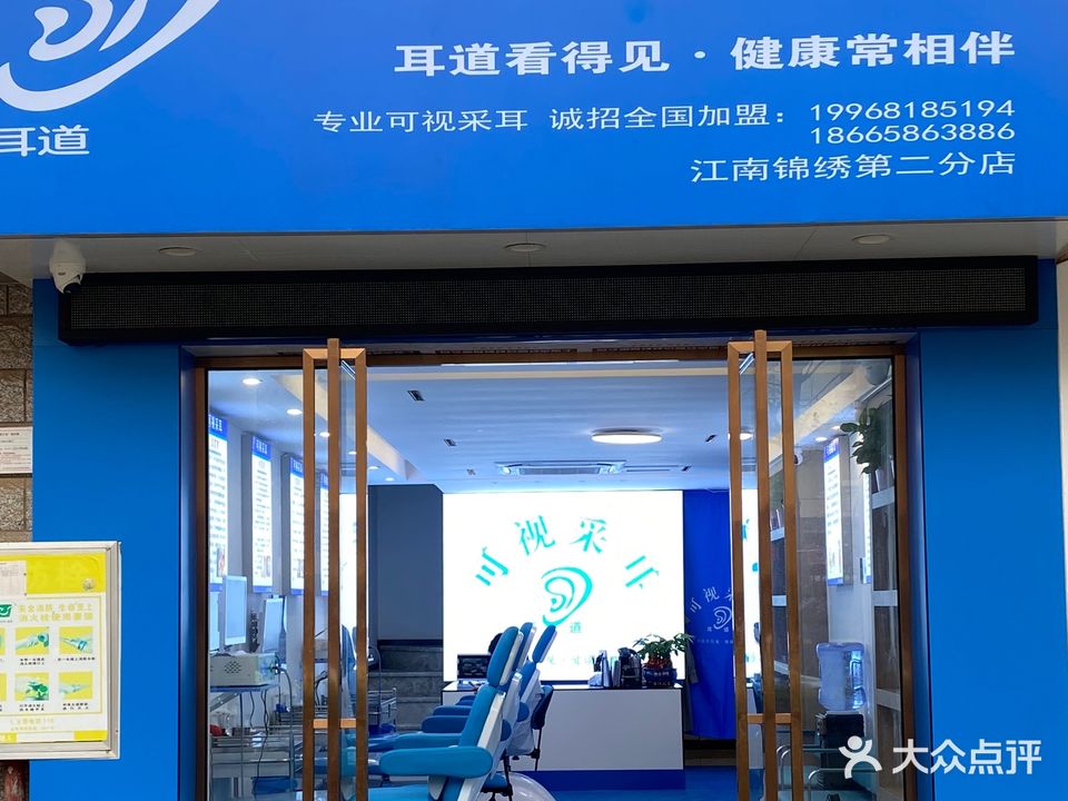 耳道可视采耳(江南锦绣店)