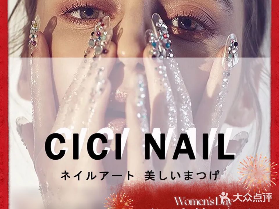 CiCi Nail美甲(凯虹广场店)