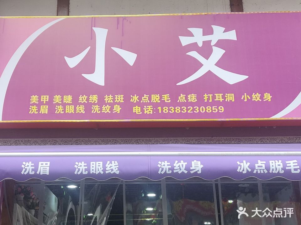小艾