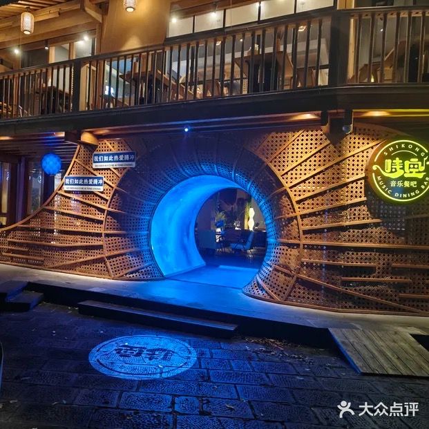 时空音乐餐吧