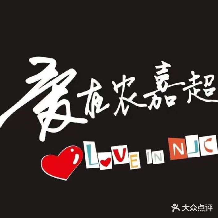 曲靖农嘉超购物广场(南市区店)
