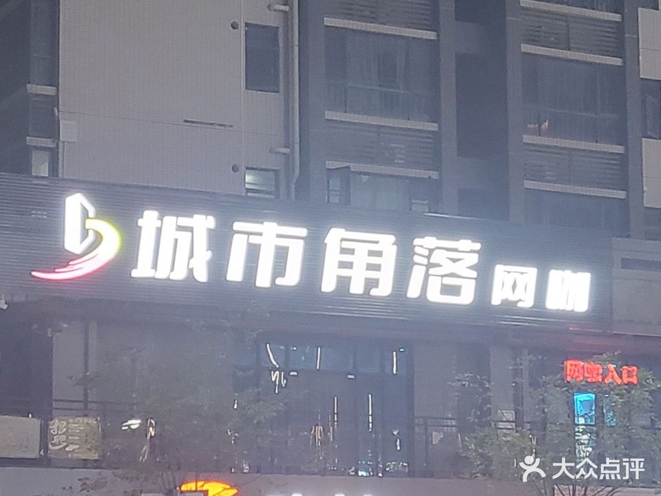 城市角落(秋谷店)