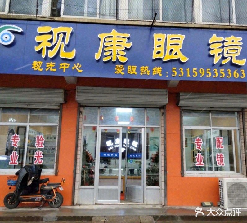 视康眼镜