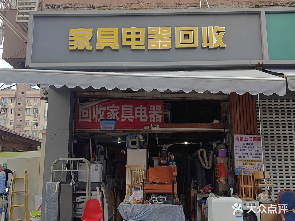 回收电器家具空调酒店