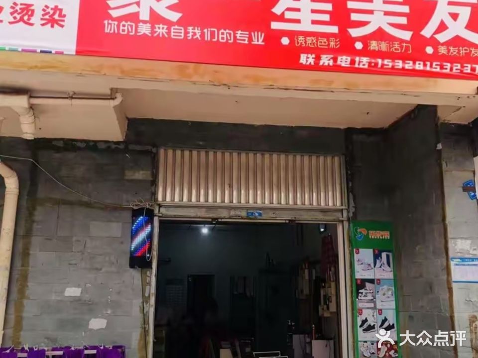 聚一星美发