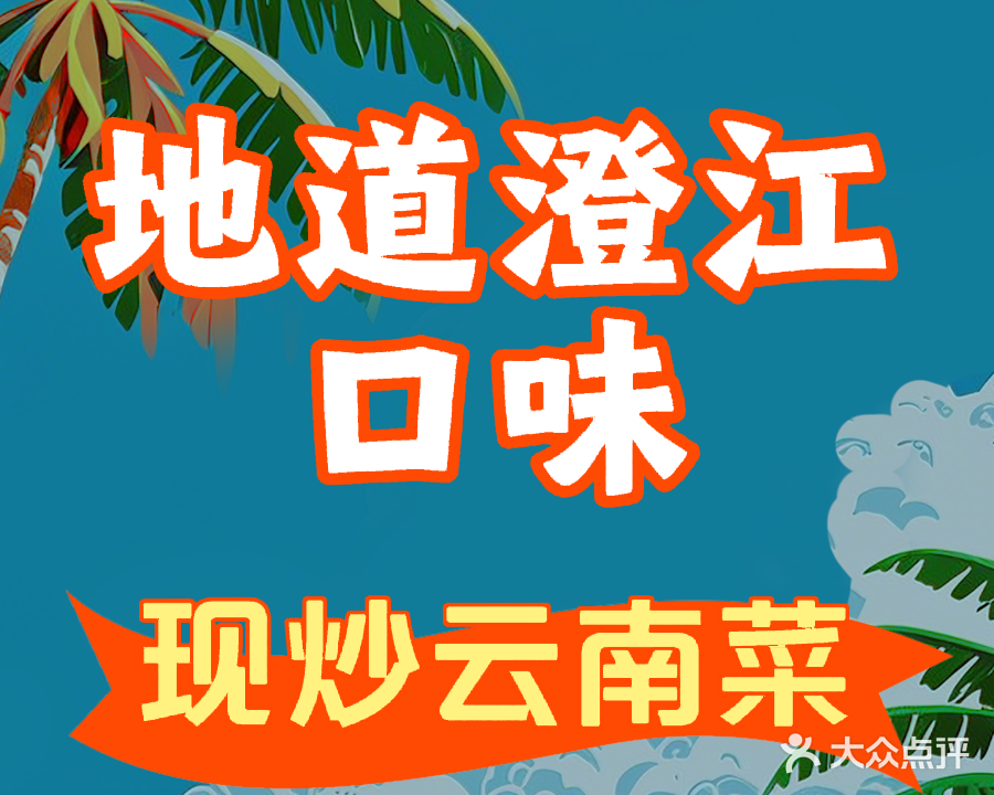 宜品香特色炒菜，扒猪脚