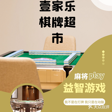 壹家乐棋牌室