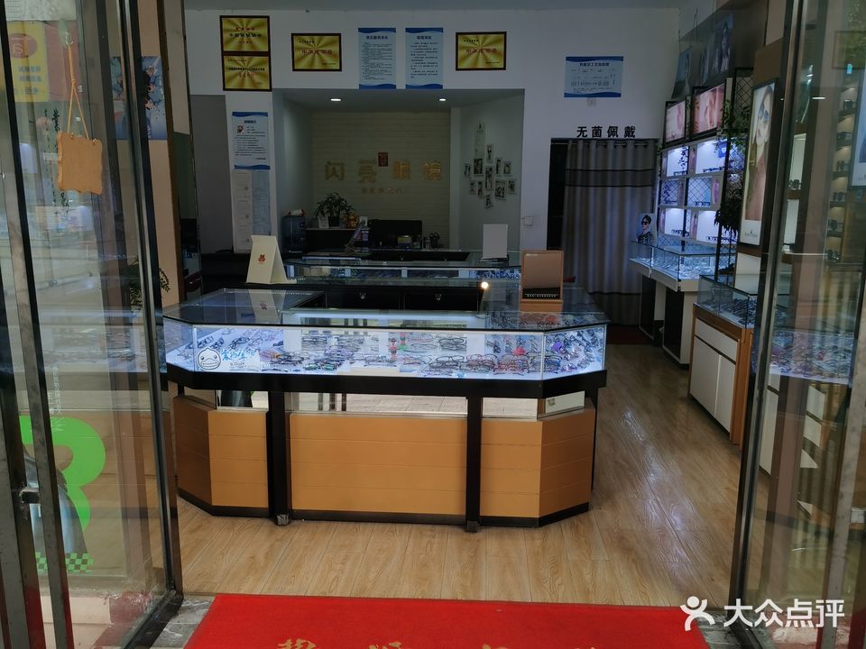 闪亮眼镜(广汉分店)