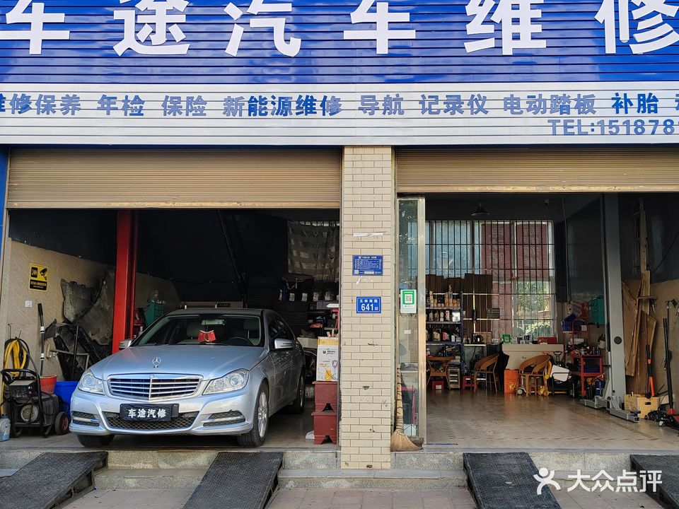车途汽车维修