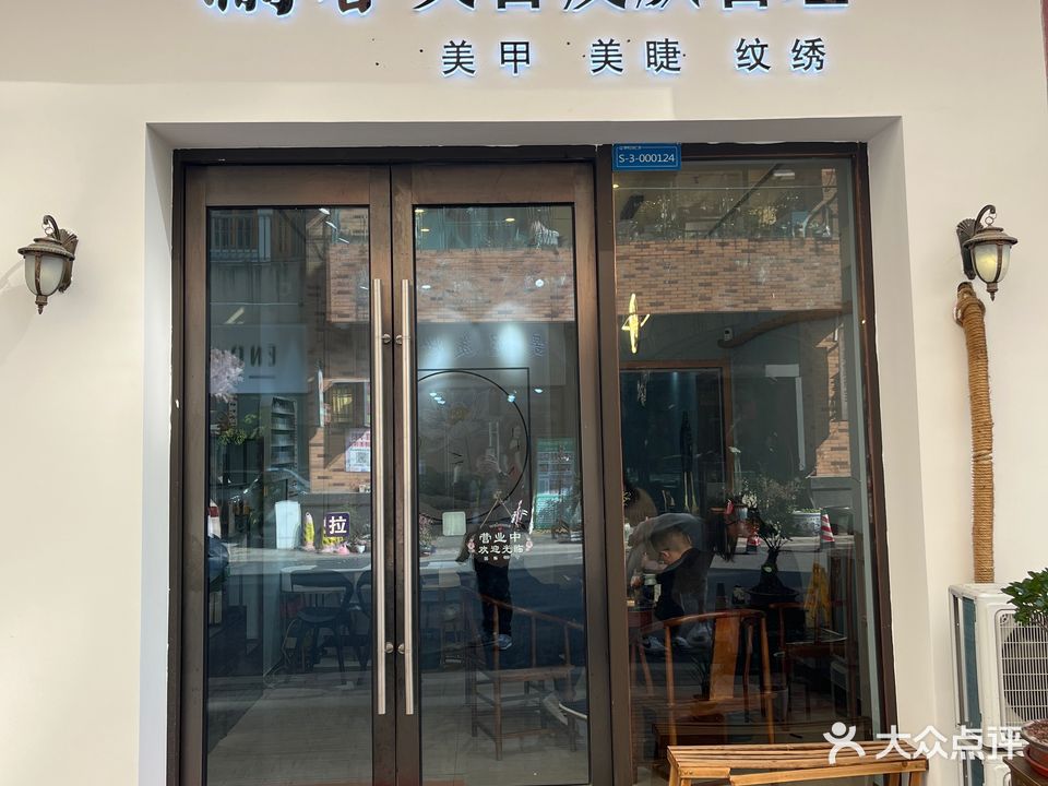 澜馨美容皮肤管理