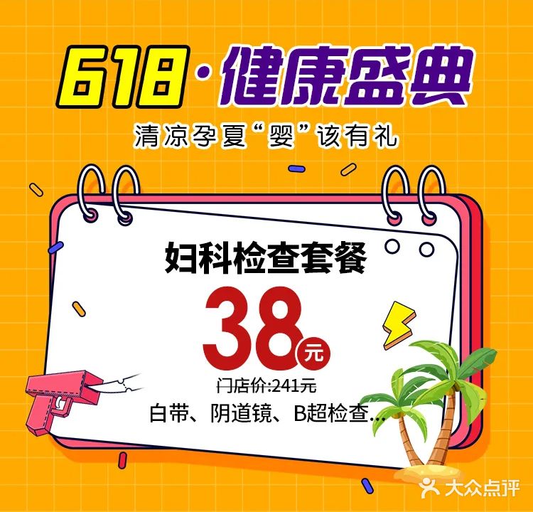 福兴妇产医院