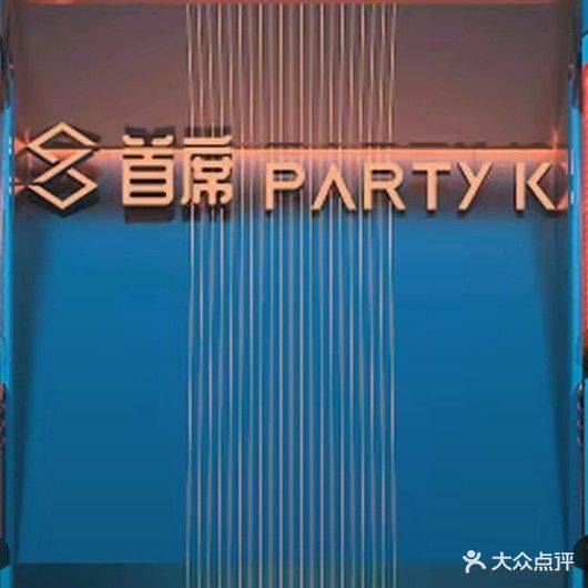 首席PARTY-K