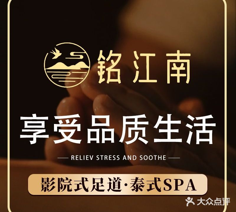 铭江南·酒店式足道·泰式SPA(绵阳站店)