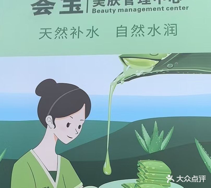 荟宝美肤管理中心