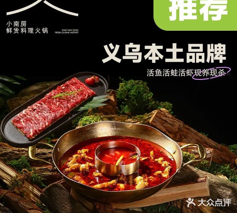 小南房鲜货料理火锅(贝村店)