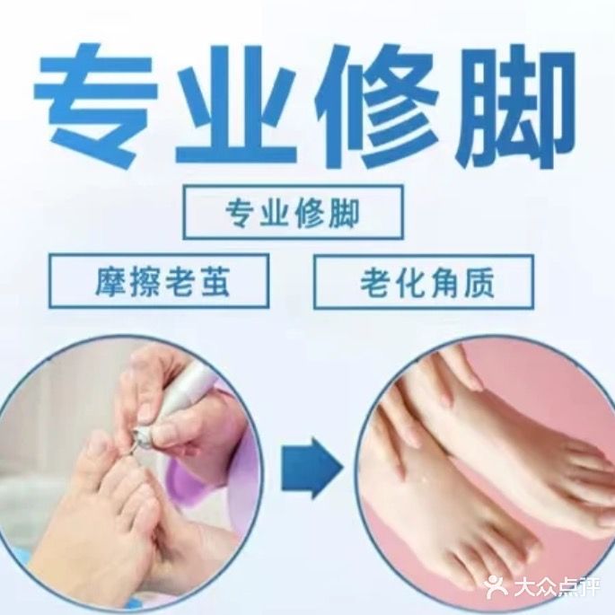 扬州修脚采耳