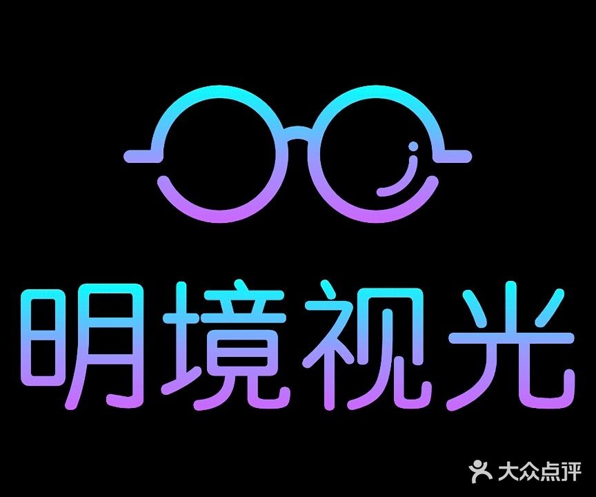 明境眼镜(万达国际度假区店)