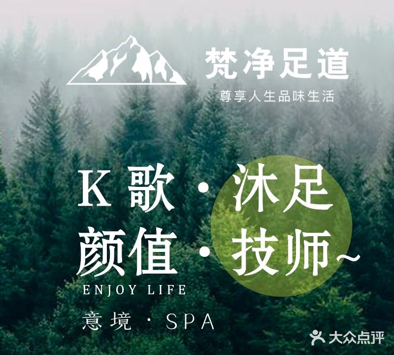 梵净足道k歌沐足