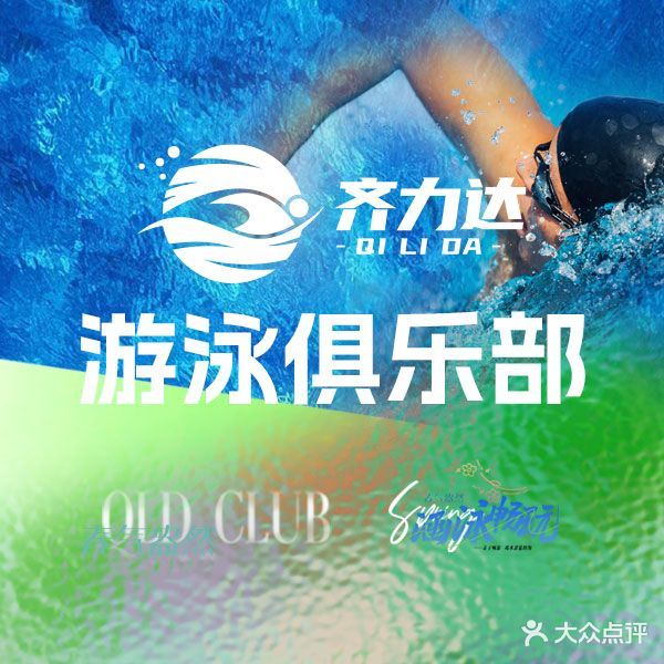 齐力达和风江岸室内恒温游泳馆