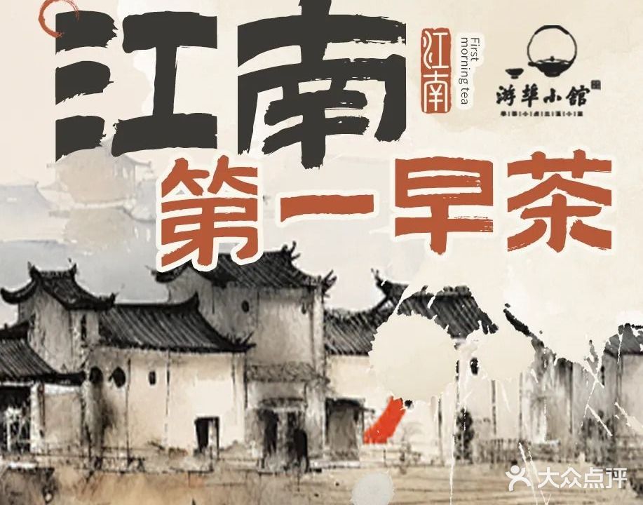 游埠小馆(游埠古镇店)