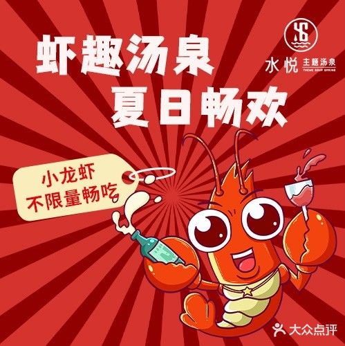水悦汤泉