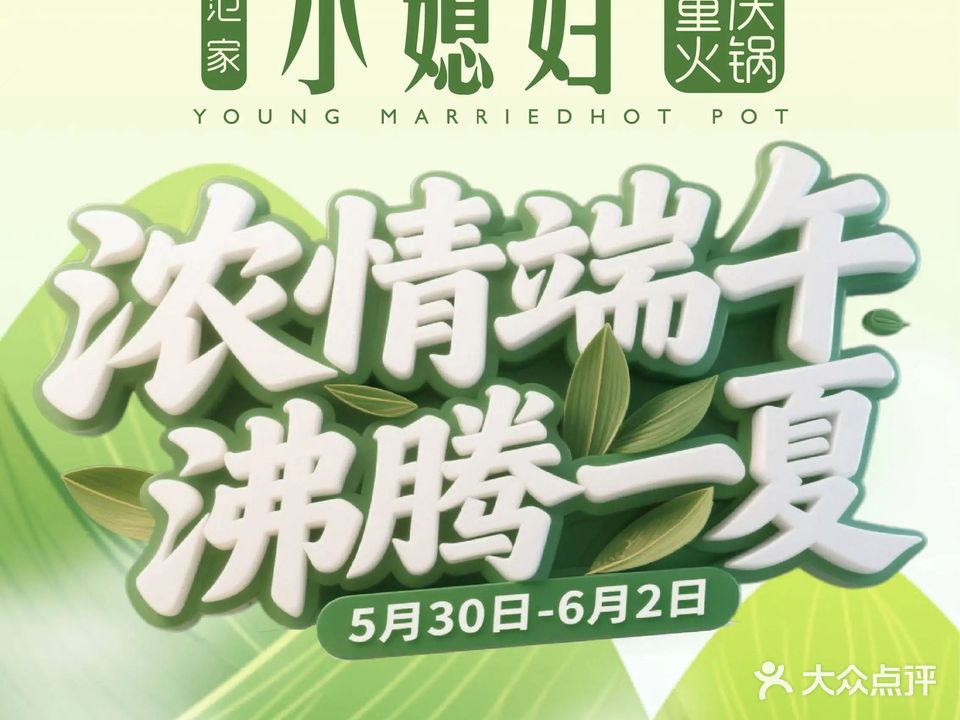 小媳妇重庆火锅(长峙岛店)