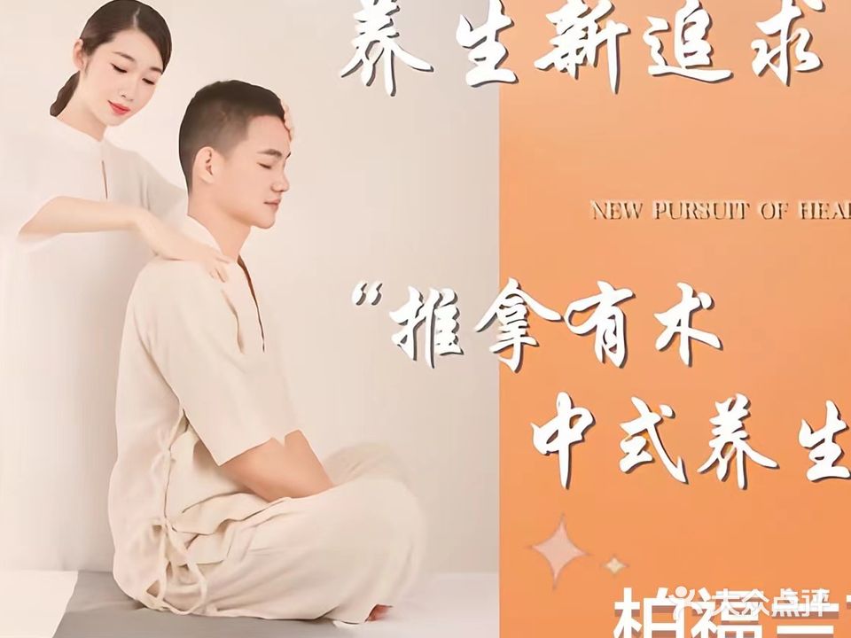 柏福兰盲人按摩(王串场店)