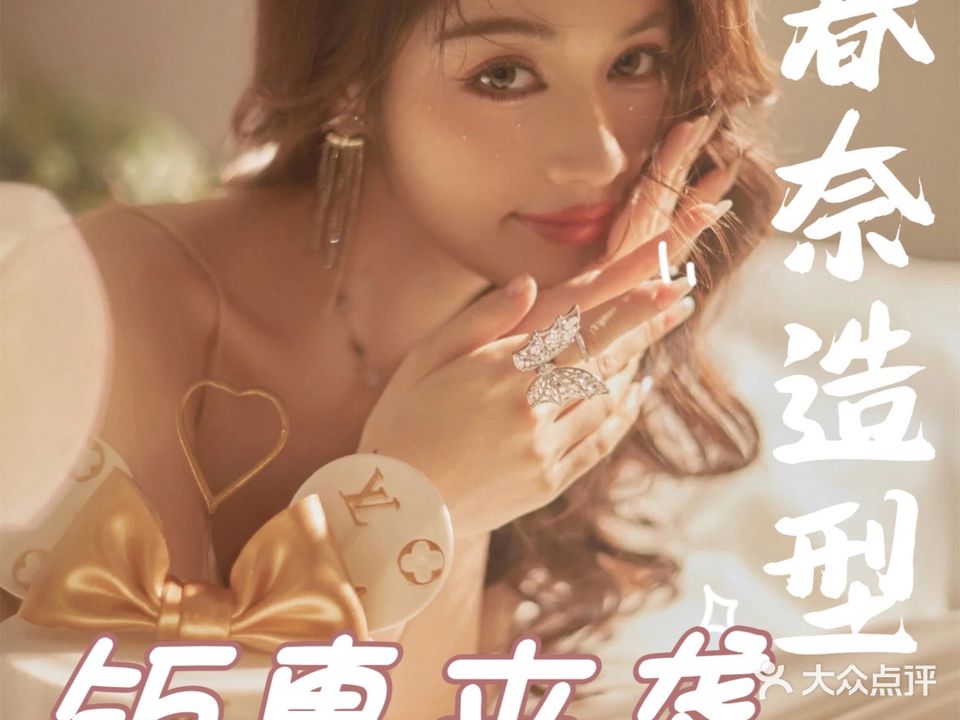 春奈造型·SALON(天富名城店)