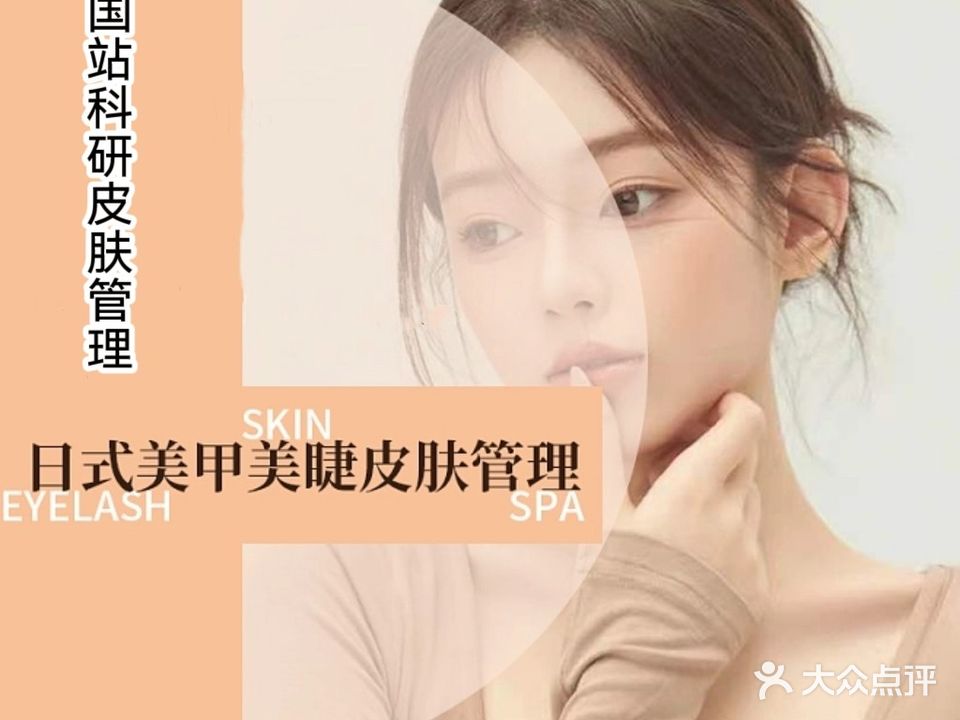 韩国站科研皮肤管理中心