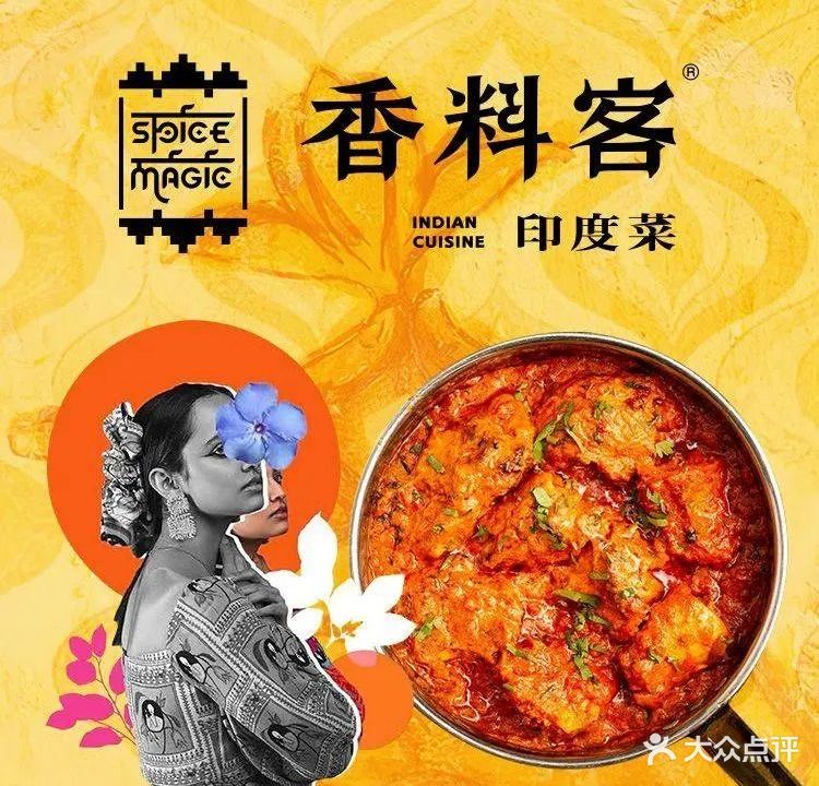 Spice Magic香料法印度菜(顺城购物中心店)